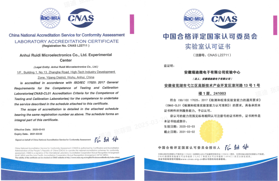 喜訊！瑞迪微電子實驗中心成功通過CNAS國家實驗室認(rèn)可